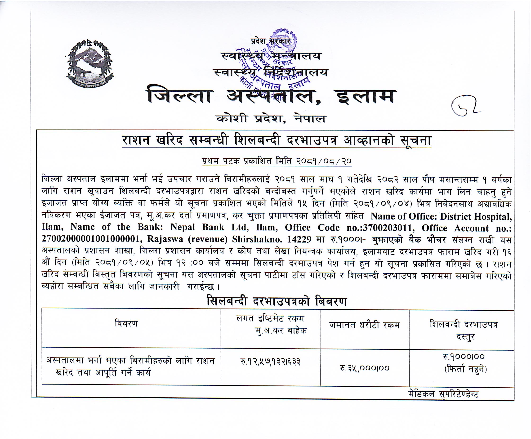 दरभाउ पत्र