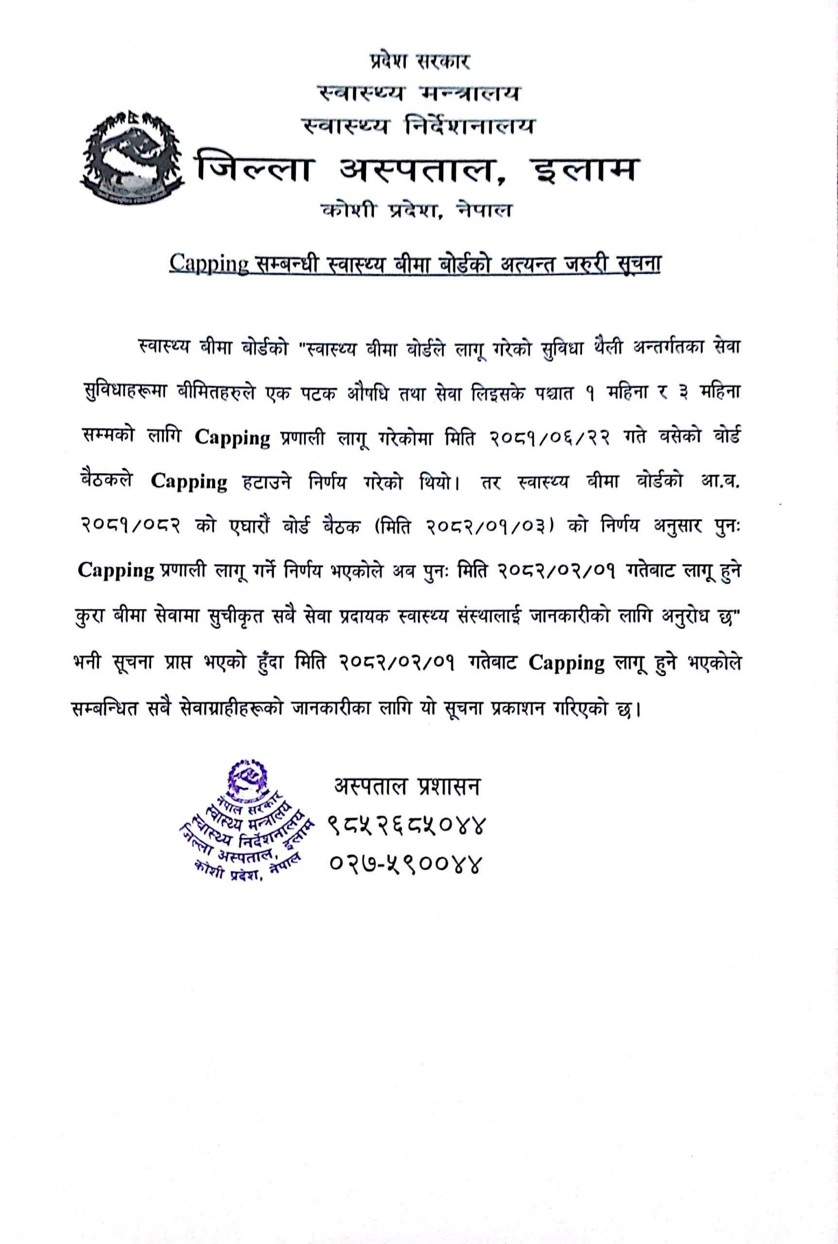 Capping सम्बन्धी स्वास्थ्य बीमा बोर्डको अत्यन्त जरुरी सूचना